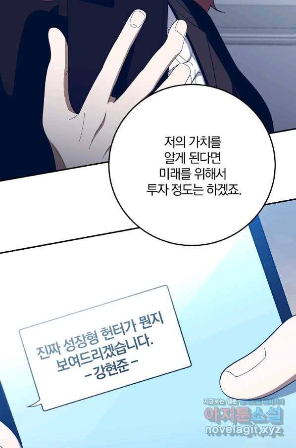 99만 전생이 날 도와줘 60화 59
