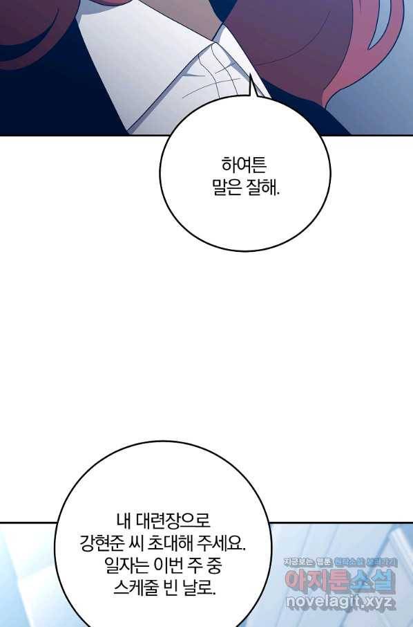 99만 전생이 날 도와줘 60화 61
