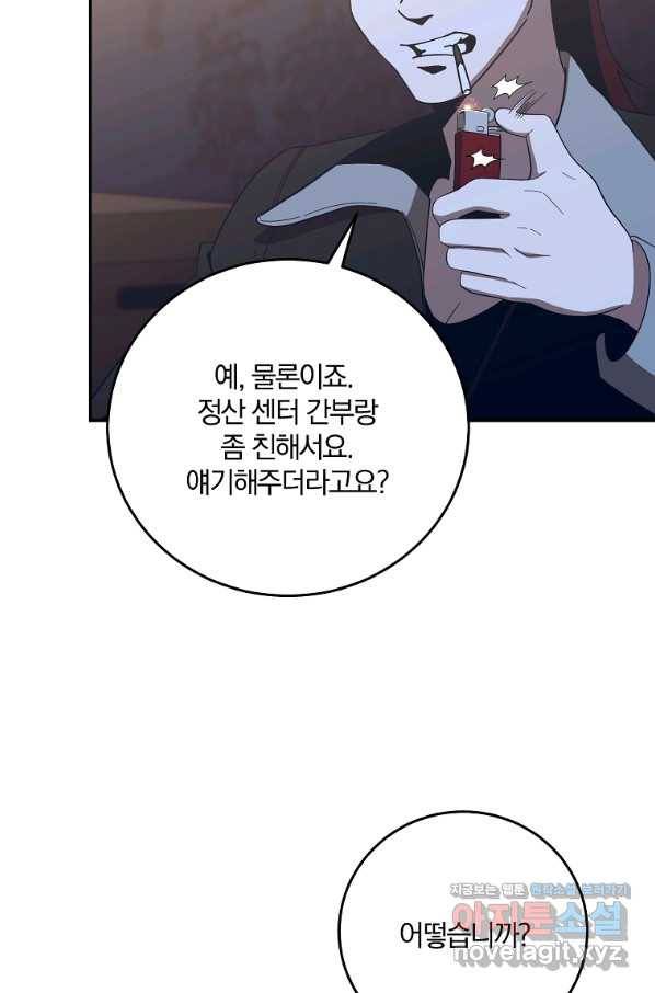 99만 전생이 날 도와줘 60화 68