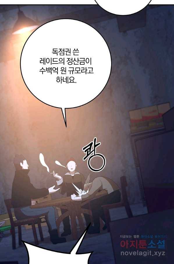 99만 전생이 날 도와줘 60화 69