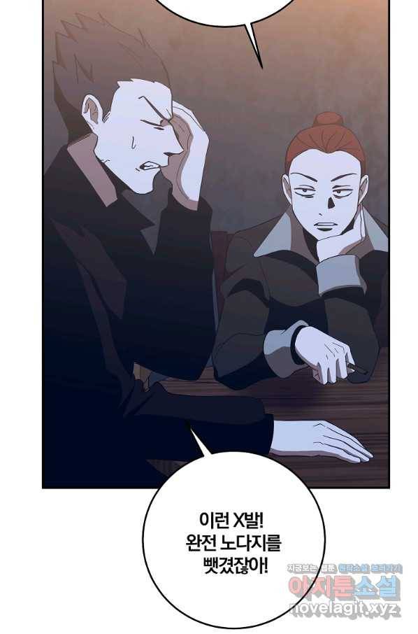 99만 전생이 날 도와줘 60화 71