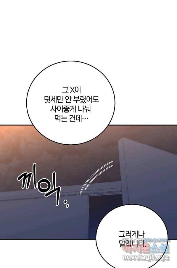 99만 전생이 날 도와줘 60화 72