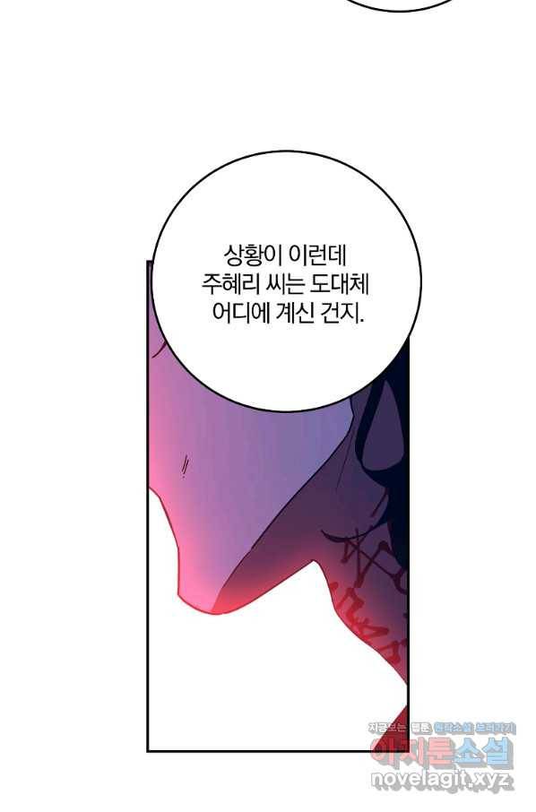 99만 전생이 날 도와줘 60화 73