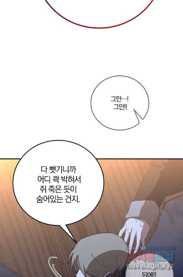 99만 전생이 날 도와줘 60화 76