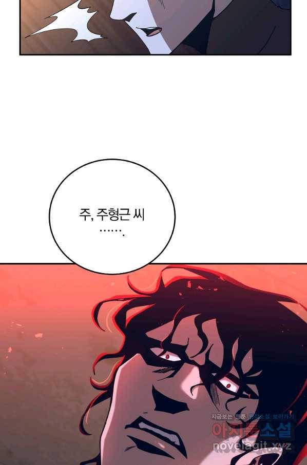 99만 전생이 날 도와줘 60화 78