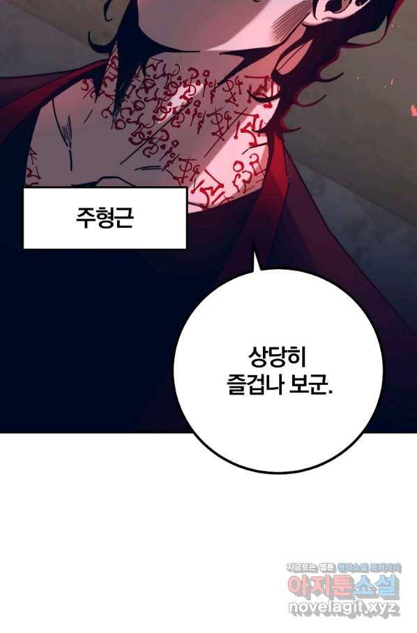 99만 전생이 날 도와줘 60화 79