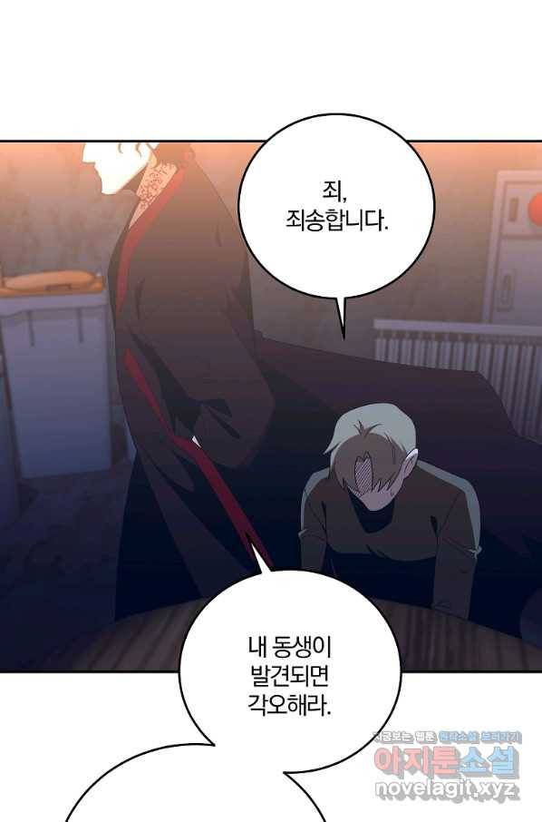 99만 전생이 날 도와줘 60화 80