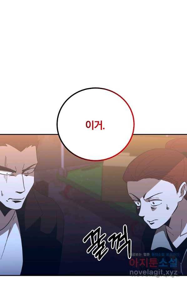 99만 전생이 날 도와줘 60화 84