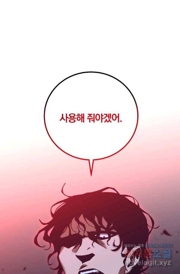 99만 전생이 날 도와줘 60화 85