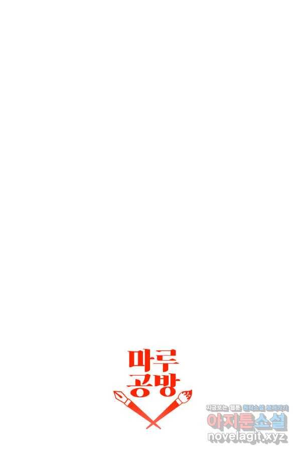 99만 전생이 날 도와줘 60화 89