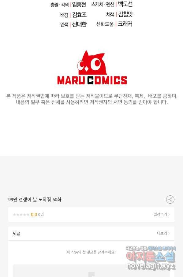 99만 전생이 날 도와줘 60화 90