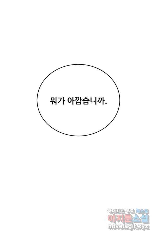 악역도 귀찮아서 28화 1