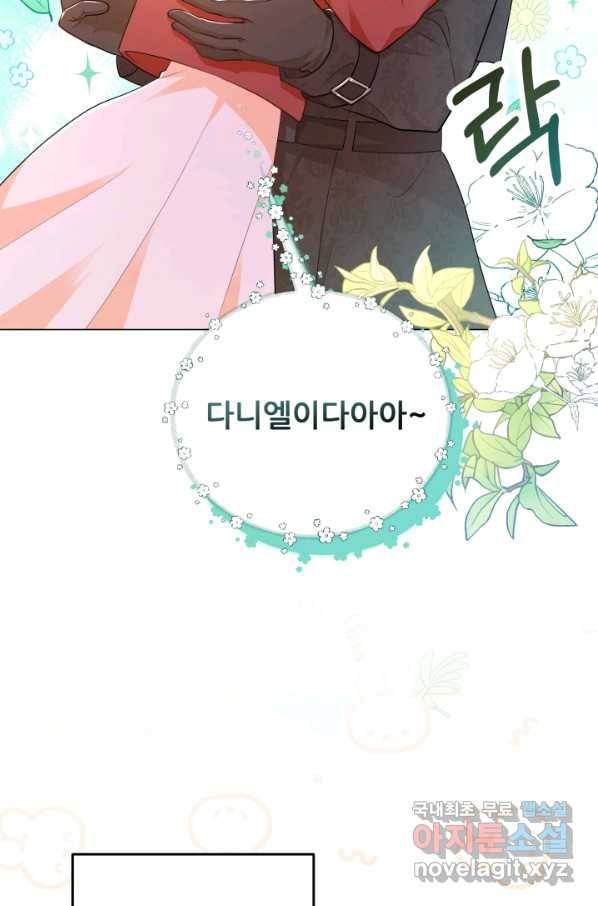 악역도 귀찮아서 28화 5