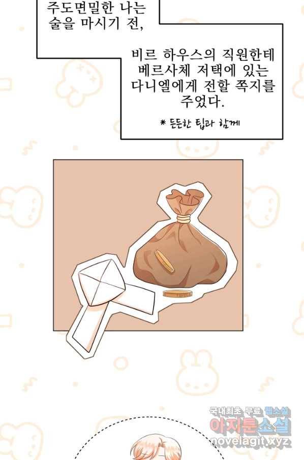 악역도 귀찮아서 28화 6