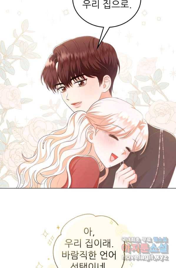 악역도 귀찮아서 28화 8