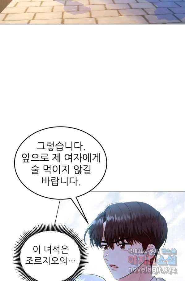 악역도 귀찮아서 28화 14