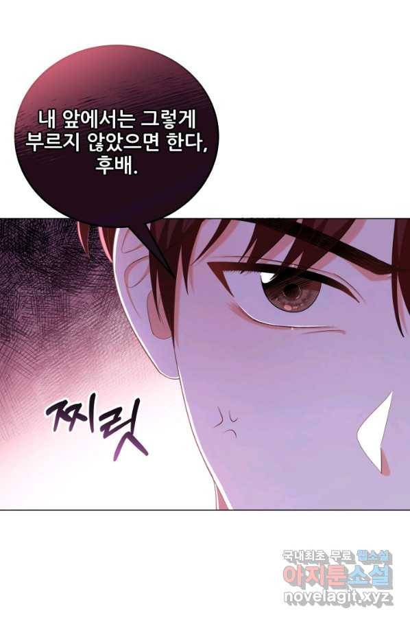 악역도 귀찮아서 28화 18