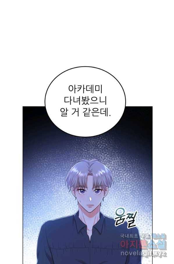 악역도 귀찮아서 28화 19
