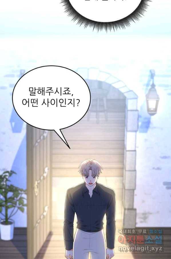 악역도 귀찮아서 28화 21