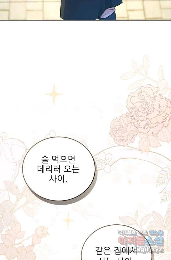 악역도 귀찮아서 28화 23