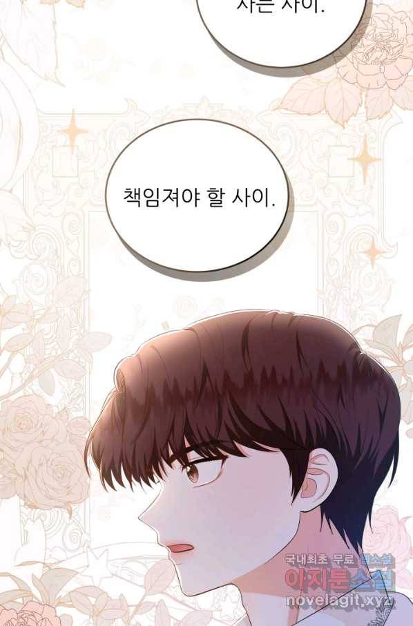 악역도 귀찮아서 28화 24