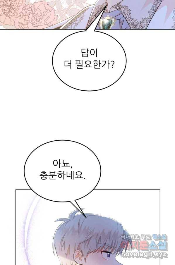 악역도 귀찮아서 28화 25