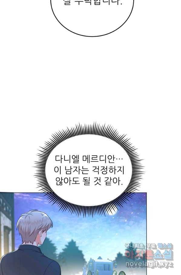 악역도 귀찮아서 28화 27
