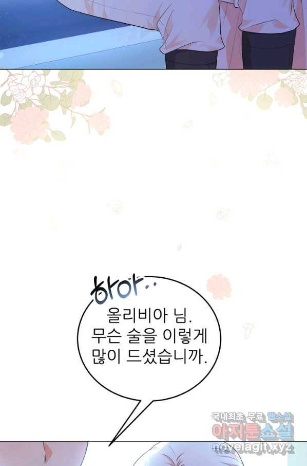악역도 귀찮아서 28화 30