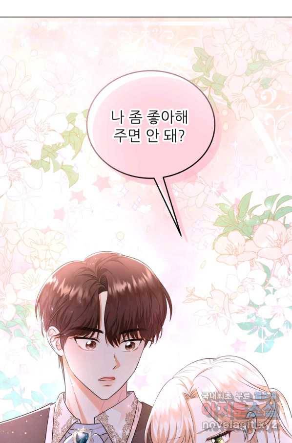 악역도 귀찮아서 28화 36