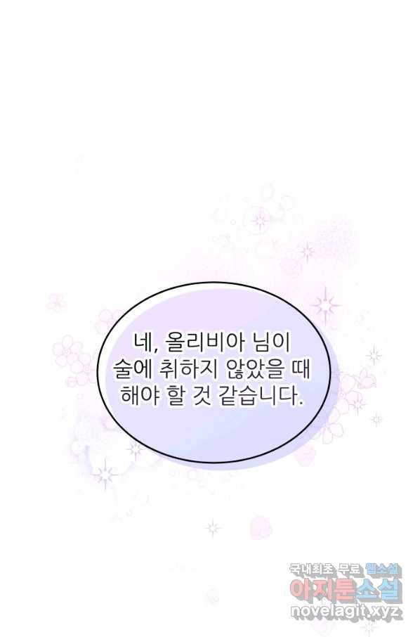 악역도 귀찮아서 28화 40
