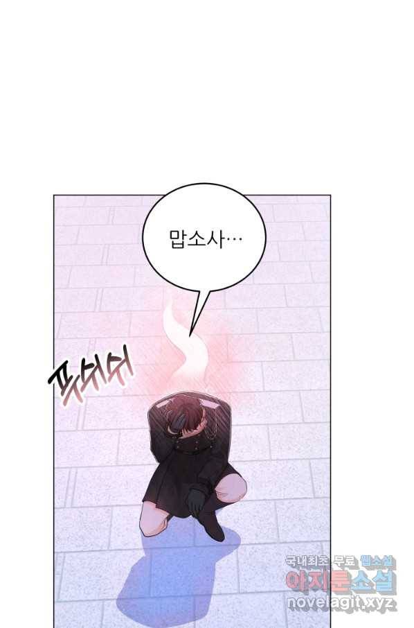 악역도 귀찮아서 28화 50