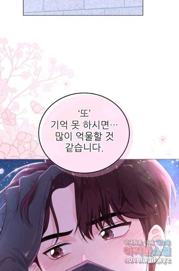 악역도 귀찮아서 28화 51