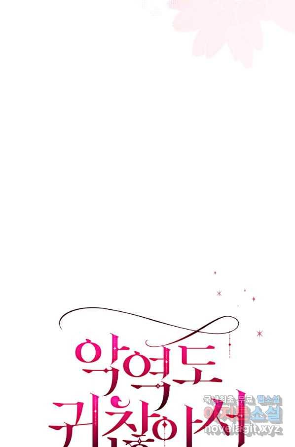 악역도 귀찮아서 28화 53