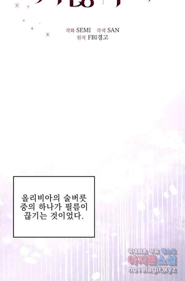 악역도 귀찮아서 28화 54