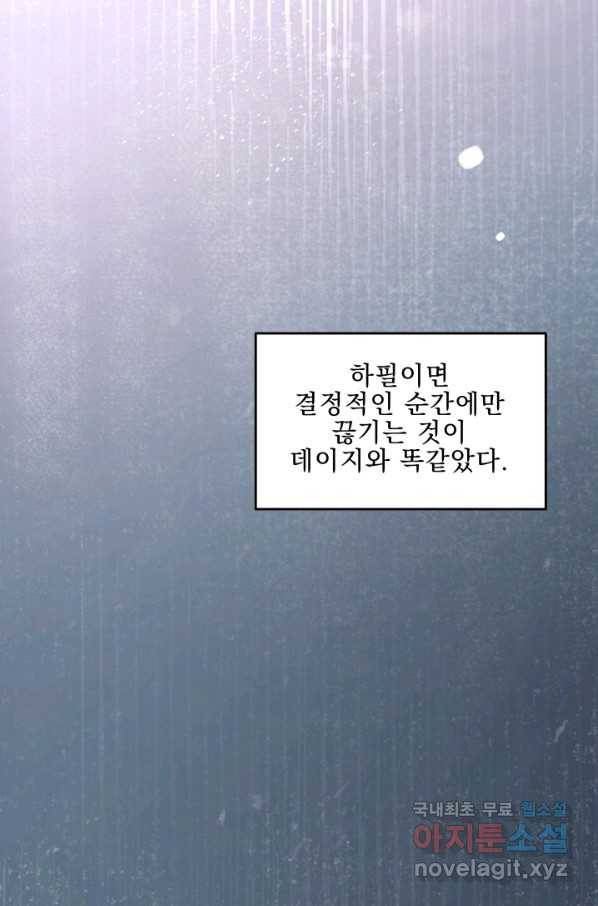 악역도 귀찮아서 28화 55
