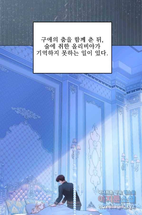 악역도 귀찮아서 28화 56