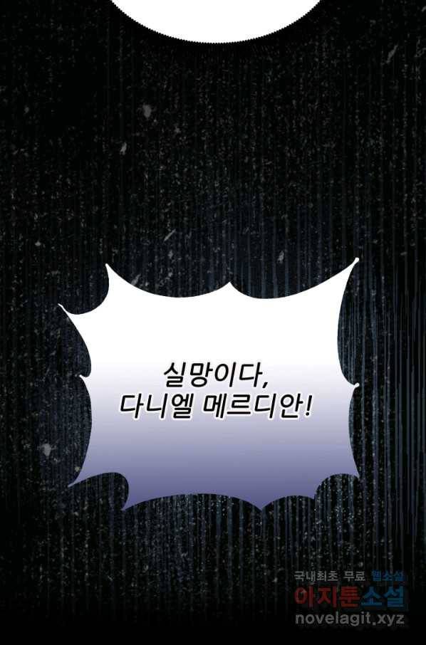 악역도 귀찮아서 28화 59