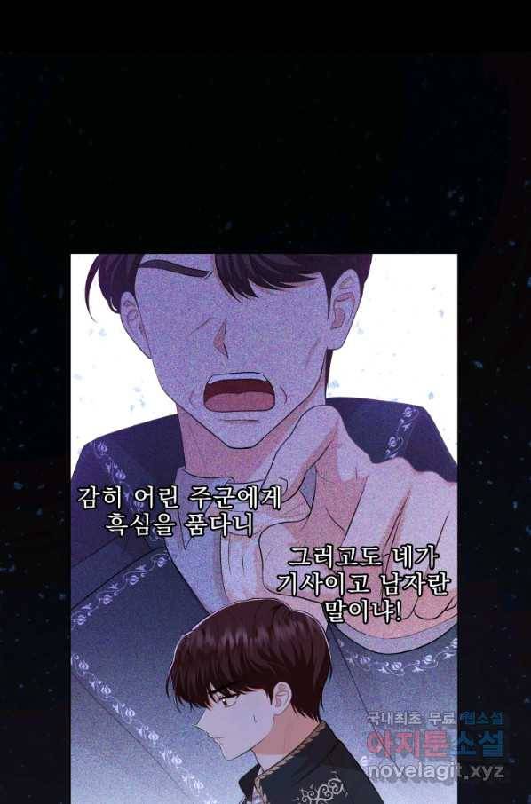 악역도 귀찮아서 28화 60