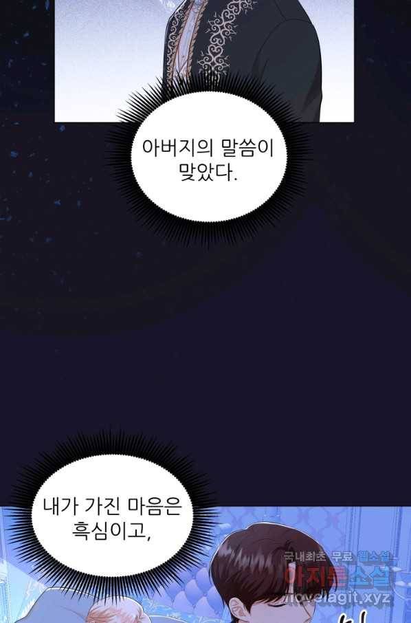 악역도 귀찮아서 28화 61
