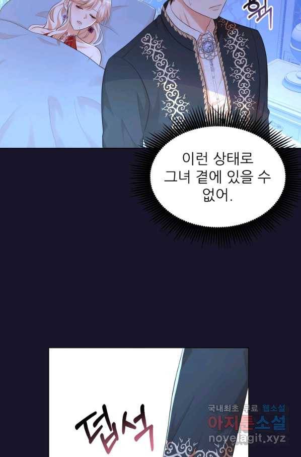 악역도 귀찮아서 28화 62