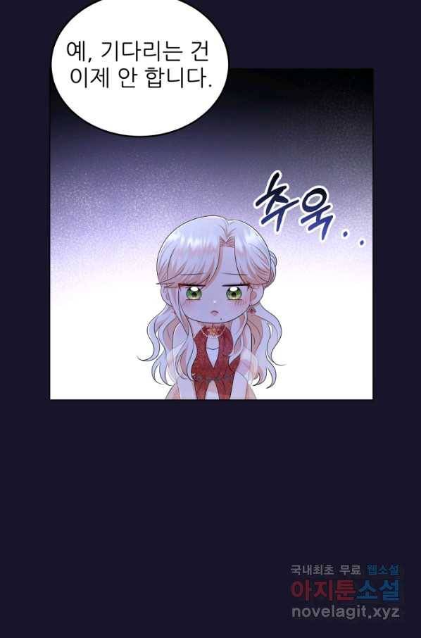 악역도 귀찮아서 28화 69