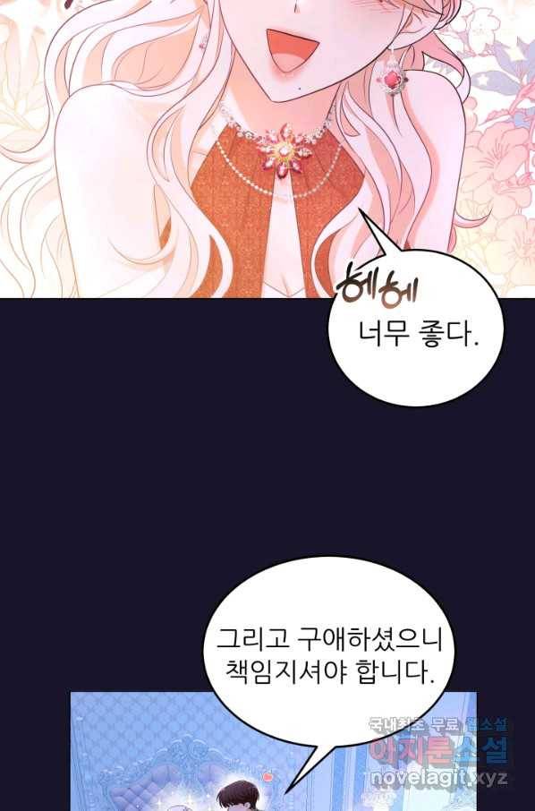 악역도 귀찮아서 28화 72