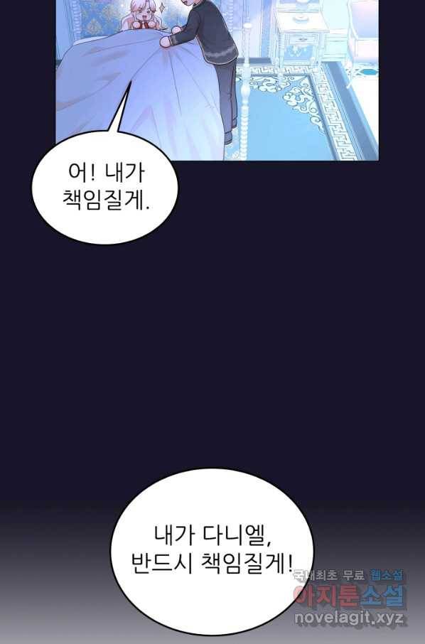 악역도 귀찮아서 28화 73