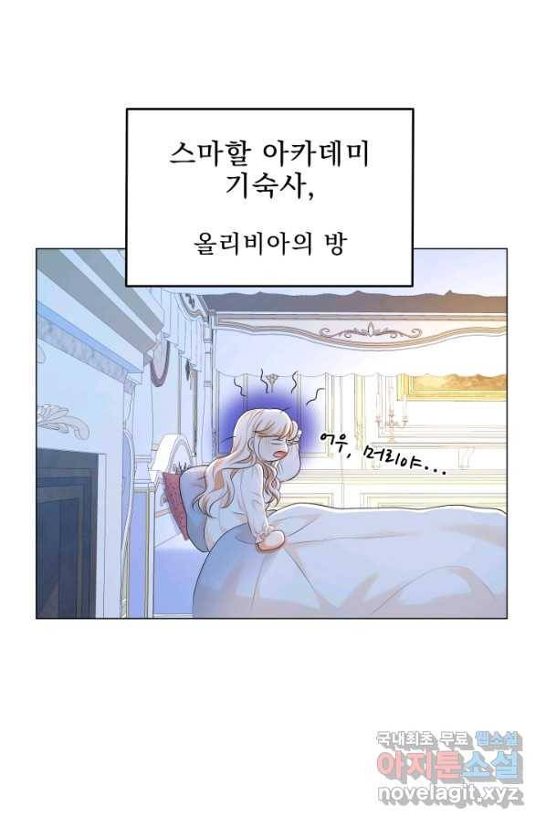 악역도 귀찮아서 28화 76