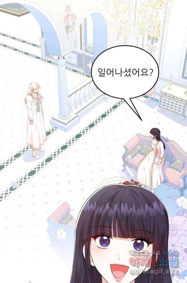악역도 귀찮아서 28화 79