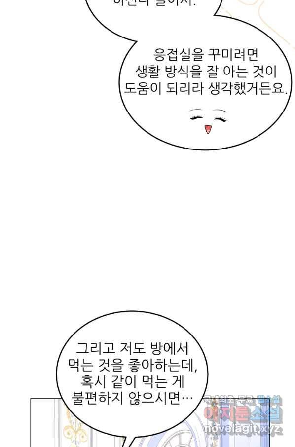 악역도 귀찮아서 28화 85
