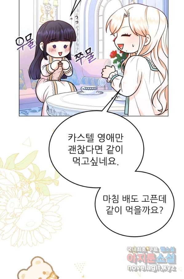 악역도 귀찮아서 28화 86