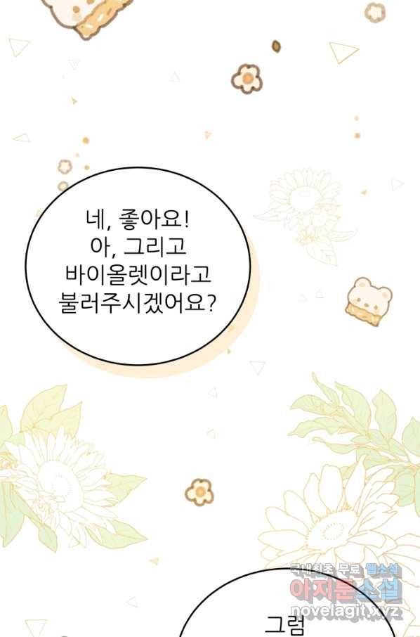 악역도 귀찮아서 28화 87