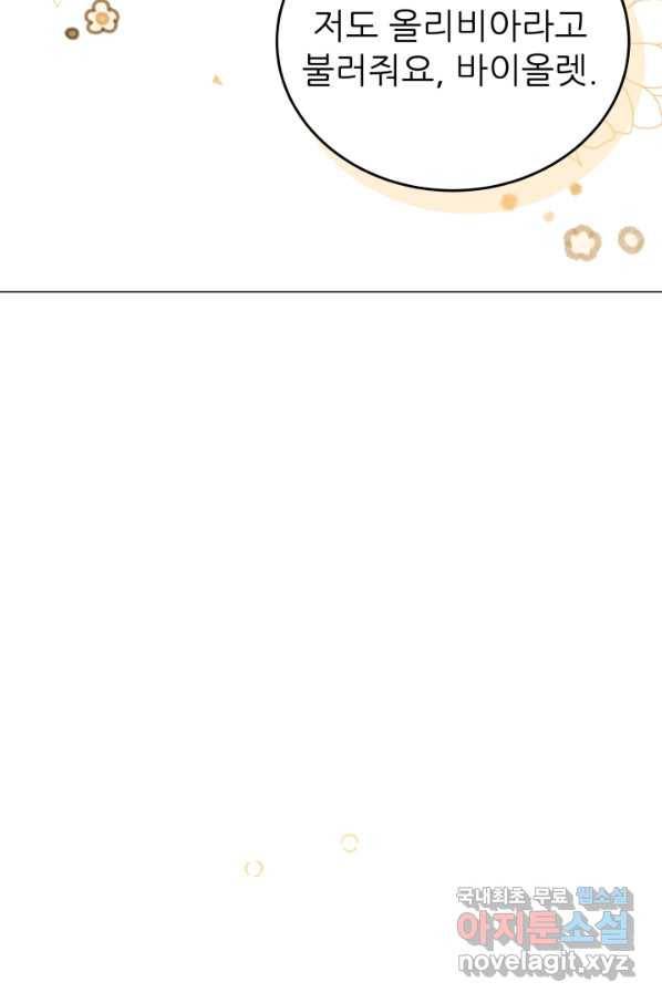 악역도 귀찮아서 28화 88