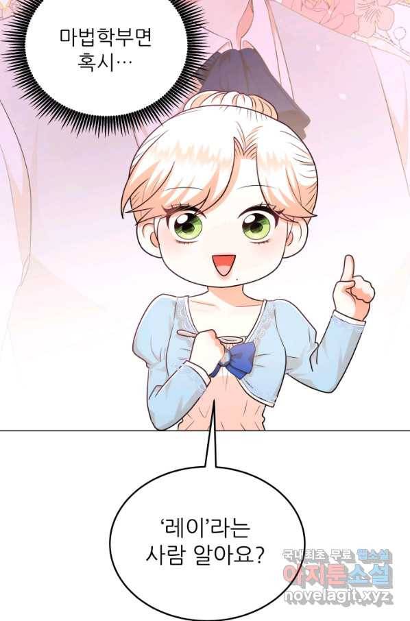 악역도 귀찮아서 28화 94